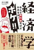 経済学なんて教科書だけでわかるか！ボケ！！