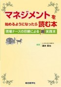 マネジメントを始めるようになったら読む本