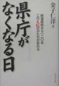 県庁がなくなる日