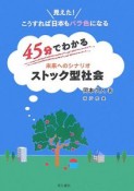 45分でわかる未来へのシナリオストック型社会