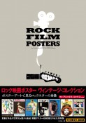 ロック映画ポスター・ヴィンテージ・コレクション　ポスター・アートで見るロックスターの肖像