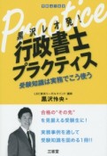 黒沢レオ発！行政書士プラクティス