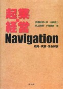 起業・経営Navigation