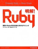 明解！Ruby