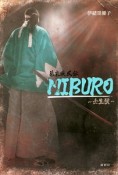 幕末疾風伝MIBURO－壬生狼－