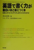 CD付英語で書く力が面白いほど身につく本