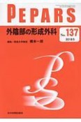 PEPARS　2018．5　外陰部の形成外科（137）