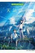 アルトサックス　「天気の子」　music　by　RADWIMPS