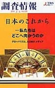 調査情報　2016．3－4　日本のこれから（529）