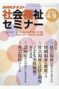 NHK　社会福祉セミナー　2019．4〜9