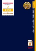 2025年度版　2　簿記論　総合計算問題集　基礎編