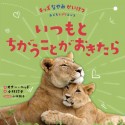 いつもとちがうことがおきたら　キッズなやみかいけつ　子どもリジリエンスシリーズ