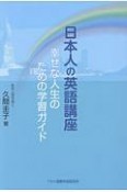 日本人の英語講座