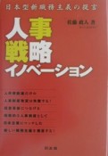 人事戦略イノベーション