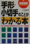 徹底図解手形・小切手のことがわかる本