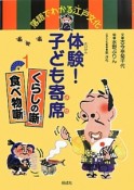 体験！子ども寄席　くらしの噺　食べ物噺（1）