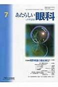 あたらしい眼科　31－7　特集：視野検査の最前線