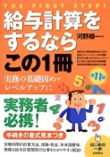 給与計算をするならこの1冊＜第11版＞