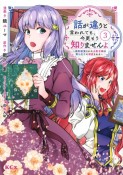 話が違うと言われても、今更もう知りませんよ〜婚約破棄された公爵令嬢は第七王子に溺愛される〜（3）