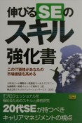 伸びるSEのスキル強化書