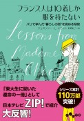 フランス人は10着しか服を持たない