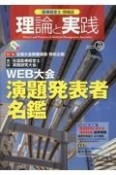 理論と実践　「医療経営士」情報誌（46）