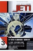 JETI　68－3　2020．3　エネルギー・化学・プラントの総合技術誌