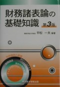 財務諸表論の基礎知識