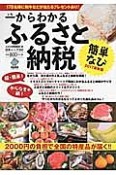 一からわかるふるさと納税簡単なび＜最新版＞　2017