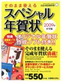 スペシャル年賀状　丑年編　2009