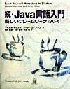 続・Java言語入門