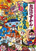 おばけずかんで学ぶ　かん字ドリル　小学1年生