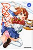 マケン姫っ！－MAKEN－KI！－（6）