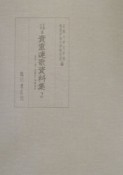 京都大学蔵貴重連歌資料集　萱草（谷村本）（2）