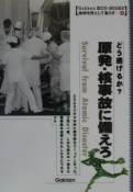 原発・核事故に備えろ