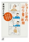 ショージ君の「サラ専」新聞