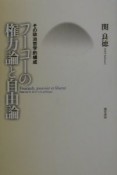 フーコーの権力論と自由論