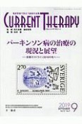 カレントテラピー　37－9