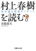 村上春樹を読む。