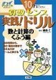 10才までに身につけたい算数センス　実践！ドリル　数と計算のくふう編