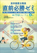 高卒程度公務員直前必勝ゼミ　4年度