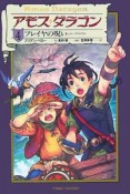 アモス・ダラゴン　フレイヤの呪い（4）