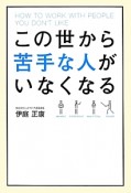 この世から苦手な人がいなくなる