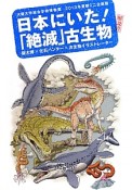 日本にいた！「絶滅」古生物解説書　阪大博×化石ハンター×古生物イラストレーター