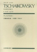 チャイコフスキー／交響曲第5番　ホ短調　作品64