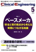 クリニカルエンジニアリング　27－5　2016．5