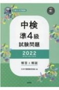 中検準4級試験問題［第103・104・105回］解答と解説　音声ダウンロード　2022