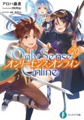 Only　Sense　Online（20）