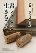 書くこと　生きること