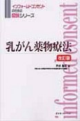 乳がん薬物療法＜改訂版＞